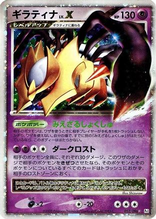 Giratina LV.X (052/096) - Pt1 Galactics Conquest 1st Edition Holofoil