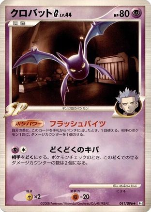 Crobat G (041/096) - Pt1 Galactics Conquest Unlimited