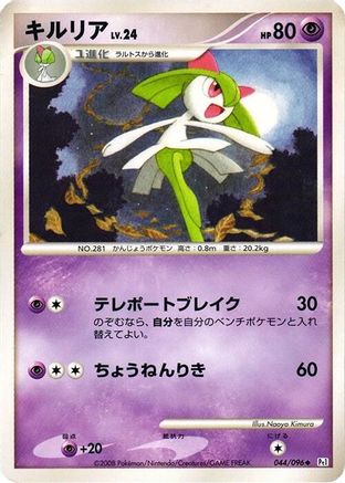 Kirlia (044/096) - Pt1 Galactics Conquest Unlimited