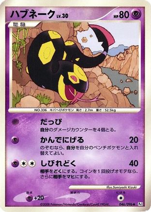 Seviper (046/096) - Pt1 Galactics Conquest 1st Edition