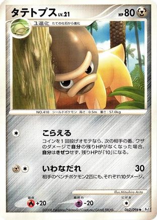 Shieldon (062/096) - Pt1 Galactics Conquest 1st Edition