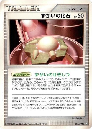 Skull Fossil (085/096) - Pt1 Galactics Conquest Unlimited