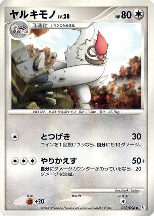 Vigoroth (073/096) - Pt1 Galactics Conquest 1st Edition