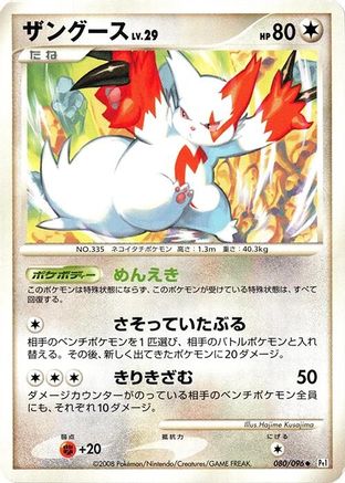 Zangoose (080/096) - Pt1 Galactics Conquest 1st Edition
