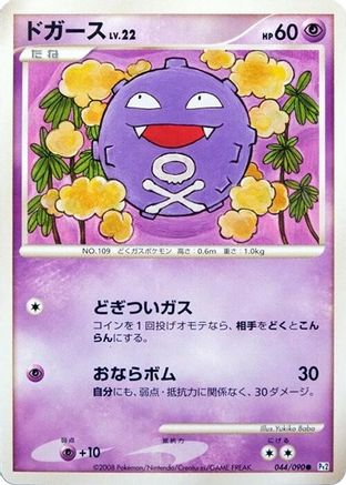 Koffing (044/090) - Pt2 Bonds to the End of Time 1st Edition