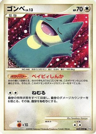 Munchlax (069/090) - Pt2 Bonds to the End of Time Unlimited