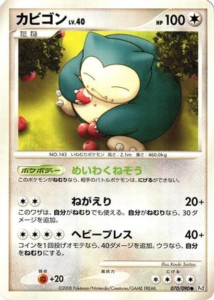 Snorlax (070/090) - Pt2 Bonds to the End of Time 1st Edition