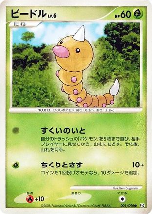 Weedle (001/090) - Pt2 Bonds to the End of Time 1st Edition