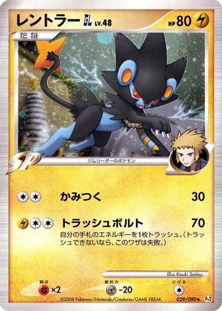 Luxray GL (029/090) - Pt2 Bonds to the End of Time 1st Edition Holofoil