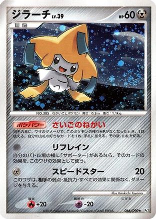 Jirachi (066/090) - Pt2 Bonds to the End of Time Unlimited Holofoil
