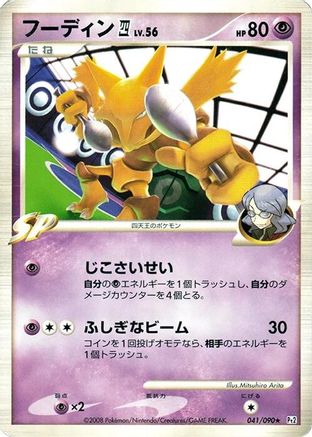 Alakazam 4 (041/090) - Pt2 Bonds to the End of Time Unlimited