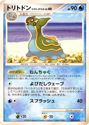 Gastrodon - 023/090 (023/090) - Pt2 Bonds to the End of Time 1st Edition
