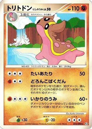 Gastrodon - 052/090 (052/090) - Pt2 Bonds to the End of Time 1st Edition