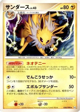 Jolteon (028/090) - Pt2 Bonds to the End of Time Unlimited