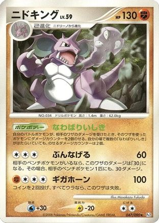 Nidoking (047/090) - Pt2 Bonds to the End of Time 1st Edition