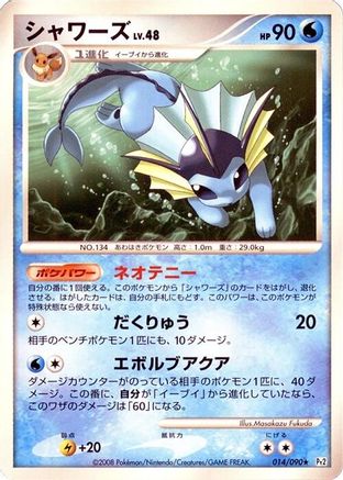 Vaporeon (014/090) - Pt2 Bonds to the End of Time 1st Edition