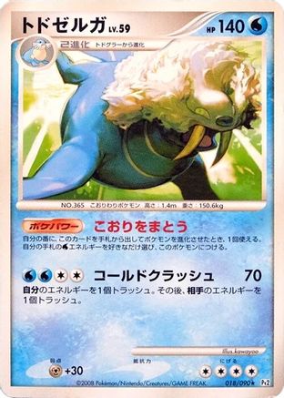 Walrein (018/090) - Pt2 Bonds to the End of Time Unlimited