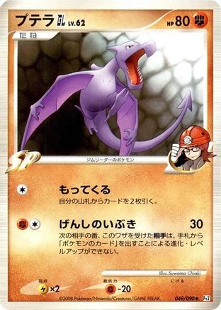Aerodactyl GL (049/090) - Pt2 Bonds to the End of Time 1st Edition