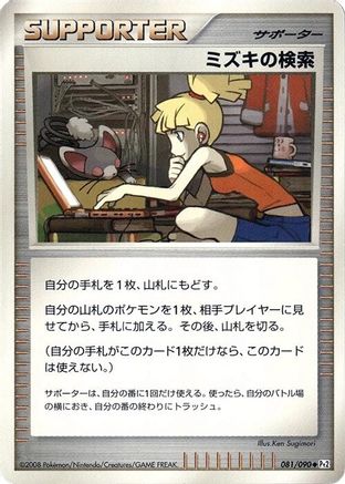 Bebe's Search (081/090) - Pt2 Bonds to the End of Time 1st Edition
