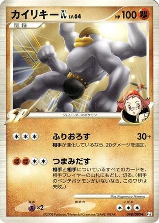 Machamp GL (048/090) - Pt2 Bonds to the End of Time Unlimited