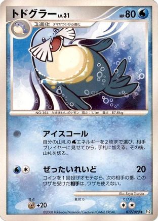 Sealeo (017/090) - Pt2 Bonds to the End of Time 1st Edition