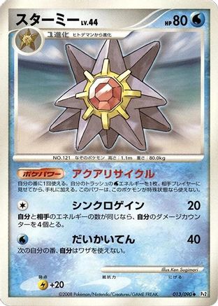 Starmie (013/090) - Pt2 Bonds to the End of Time Unlimited