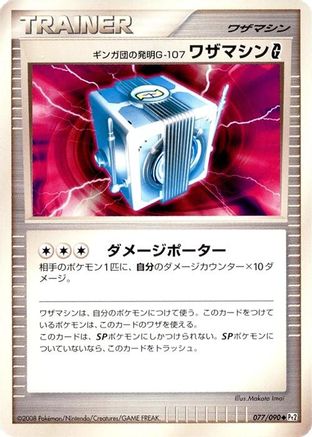 Team Galactic's Invention G-107 Technical Machine G (077/090) - Pt2 Bonds to the End of Time 1st Edition