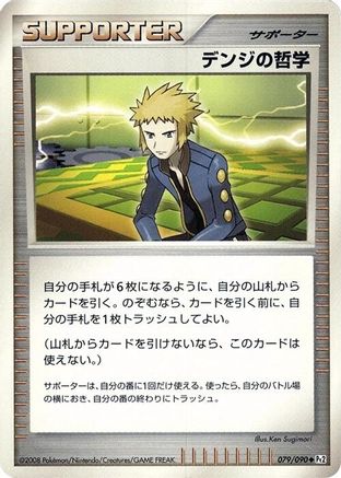 Volkner's Philosophy (079/090) - Pt2 Bonds to the End of Time 1st Edition