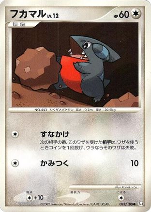 Gible (083/100) - Pt3 Beat of the Frontier 1st Edition