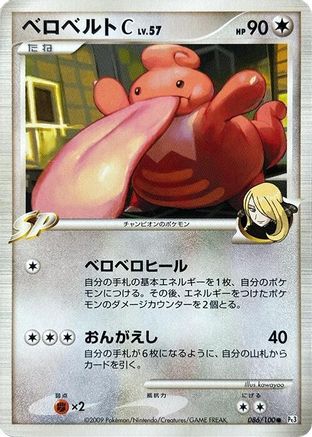 Lickilicky C (086/100) - Pt3 Beat of the Frontier Unlimited
