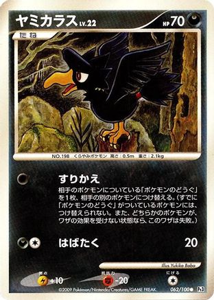 Murkrow (062/100) - Pt3 Beat of the Frontier 1st Edition