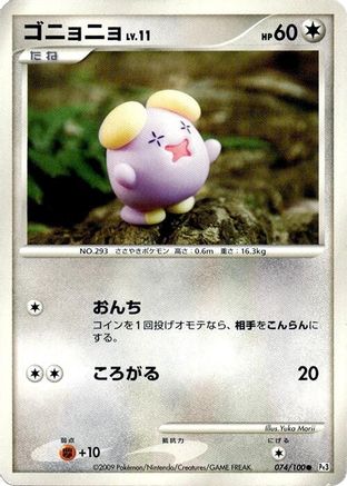 Whismur (074/100) - Pt3 Beat of the Frontier Unlimited