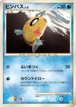 Feebas (032/100) - Pt3 Beat of the Frontier Unlimited