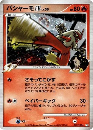 Blaziken FB (019/100) - Pt3 Beat of the Frontier Unlimited Holofoil