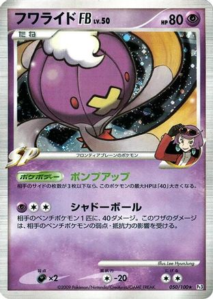 Drifblim FB (050/100) - Pt3 Beat of the Frontier Unlimited Holofoil