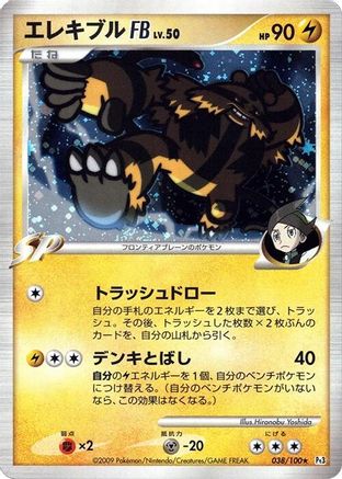 Electivire FB (038/100) - Pt3 Beat of the Frontier 1st Edition Holofoil