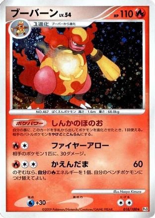 Magmortar (018/100) - Pt3 Beat of the Frontier Unlimited Holofoil