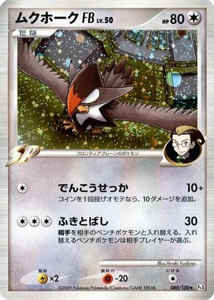 Staraptor FB (080/100) - Pt3 Beat of the Frontier 1st Edition Holofoil