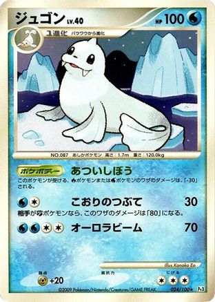 Dewgong (024/100) - Pt3 Beat of the Frontier 1st Edition