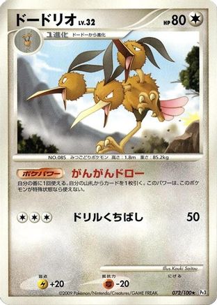 Dodrio (072/100) - Pt3 Beat of the Frontier 1st Edition