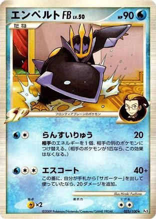 Empoleon FB (035/100) - Pt3 Beat of the Frontier Unlimited