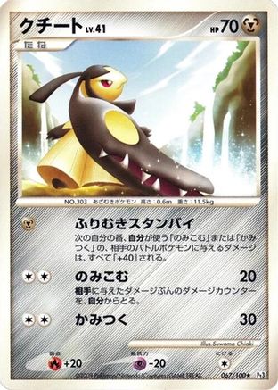 Mawile (067/100) - Pt3 Beat of the Frontier 1st Edition