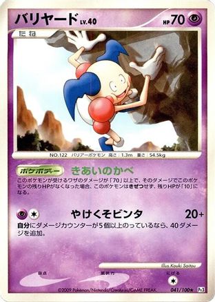 Mr. Mime (041/100) - Pt3 Beat of the Frontier Unlimited