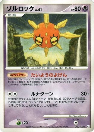 Solrock (045/100) - Pt3 Beat of the Frontier Unlimited