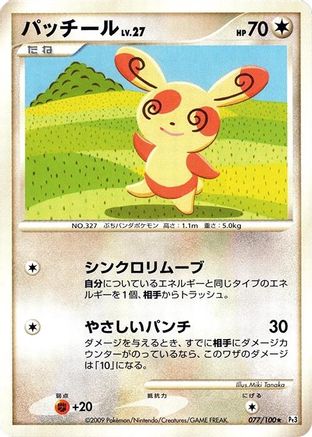 Spinda (077/100) - Pt3 Beat of the Frontier 1st Edition