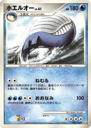 Wailord (031/100) - Pt3 Beat of the Frontier 1st Edition