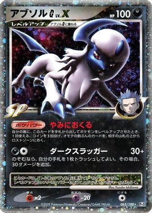 Absol G LV.X (065/100) - Pt3 Beat of the Frontier 1st Edition Holofoil
