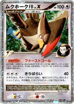 Staraptor FB LV.X (081/100) - Pt3 Beat of the Frontier Unlimited Holofoil