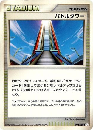 Battle Tower (094/100) - Pt3 Beat of the Frontier Unlimited