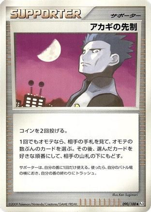 Cyrus's Initiative (090/100) - Pt3 Beat of the Frontier 1st Edition